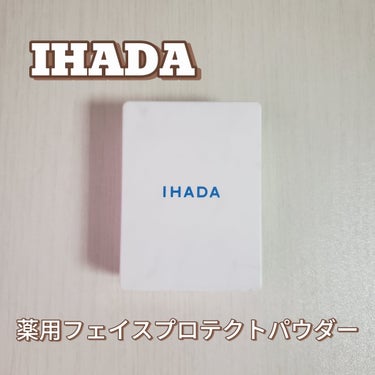 IHADA 薬用フェイスプロテクトパウダーのクチコミ「【使った商品】
IHADA 薬用フェイスプロテクトパウダー

【良いところ】
しっかりつけても.....」（1枚目）