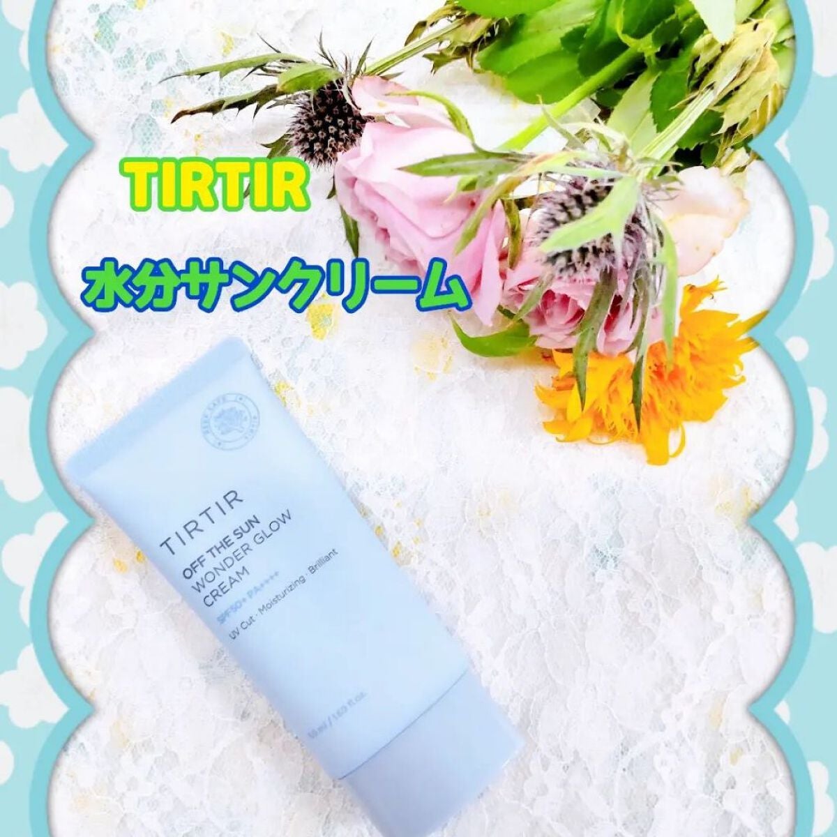 オフ ザ サン ワンダー グロウ クリーム/TIRTIR(ティルティル)/日焼け止めクリームを使ったクチコミ(1枚目)