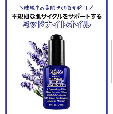 キールズ ミッドナイトボタニカル コンセントレート/Kiehl's/フェイスオイルを使ったクチコミ（1枚目）