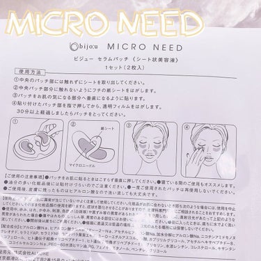 MICRO NEED ヒアルロン酸 セラムパッチ/bijoːu(ビジュー)MICRO NEED/シートマスク・パックを使ったクチコミ（3枚目）