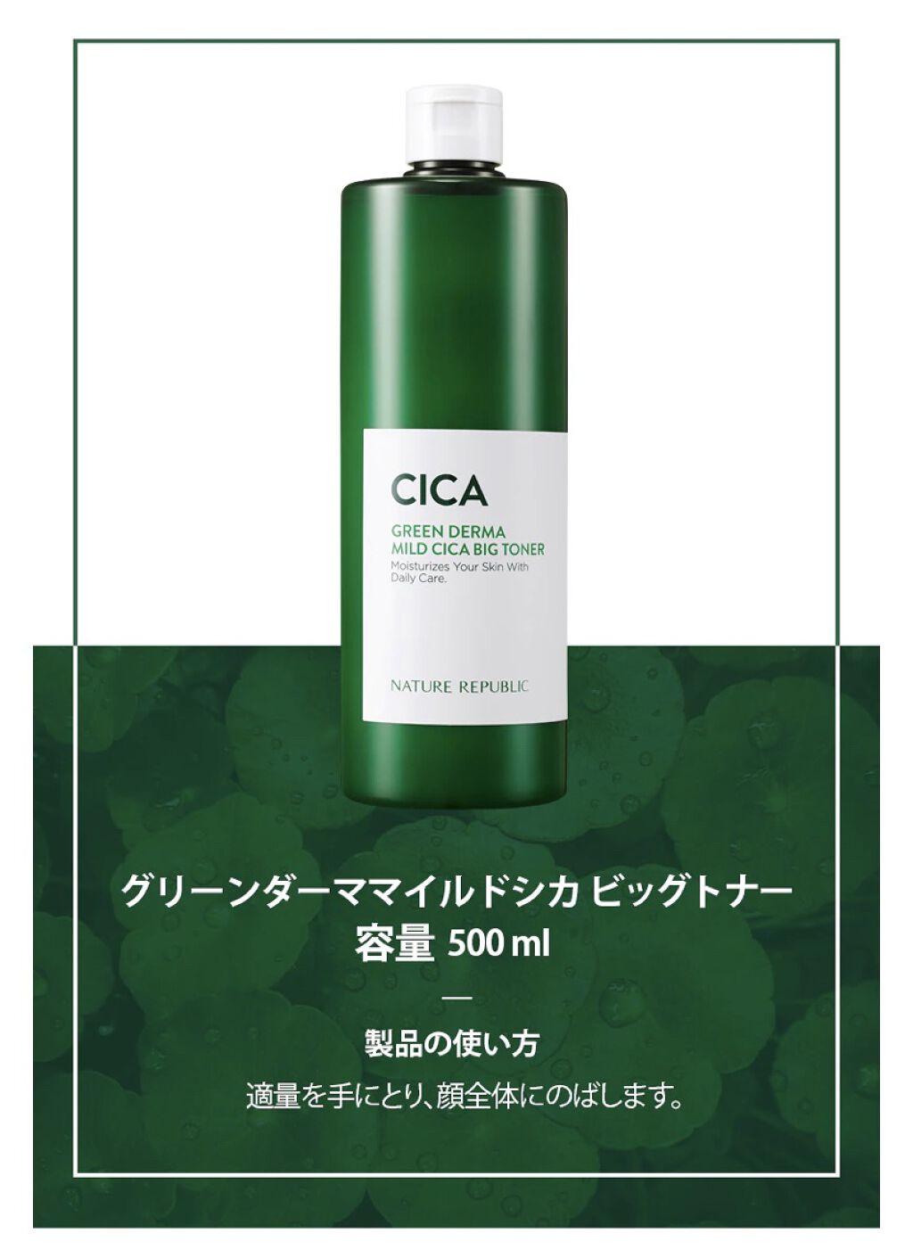 グリーン ダーマCICAビックトナー/ネイチャーリパブリック/化粧水を使ったクチコミ（1枚目）
