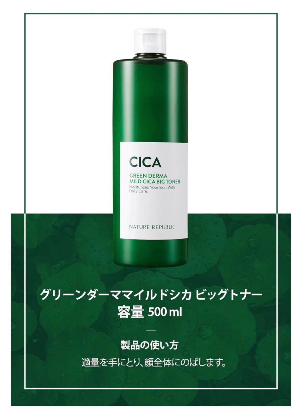 グリーン ダーマCICAビックトナー/ネイチャーリパブリック/化粧水を使ったクチコミ(1枚目)