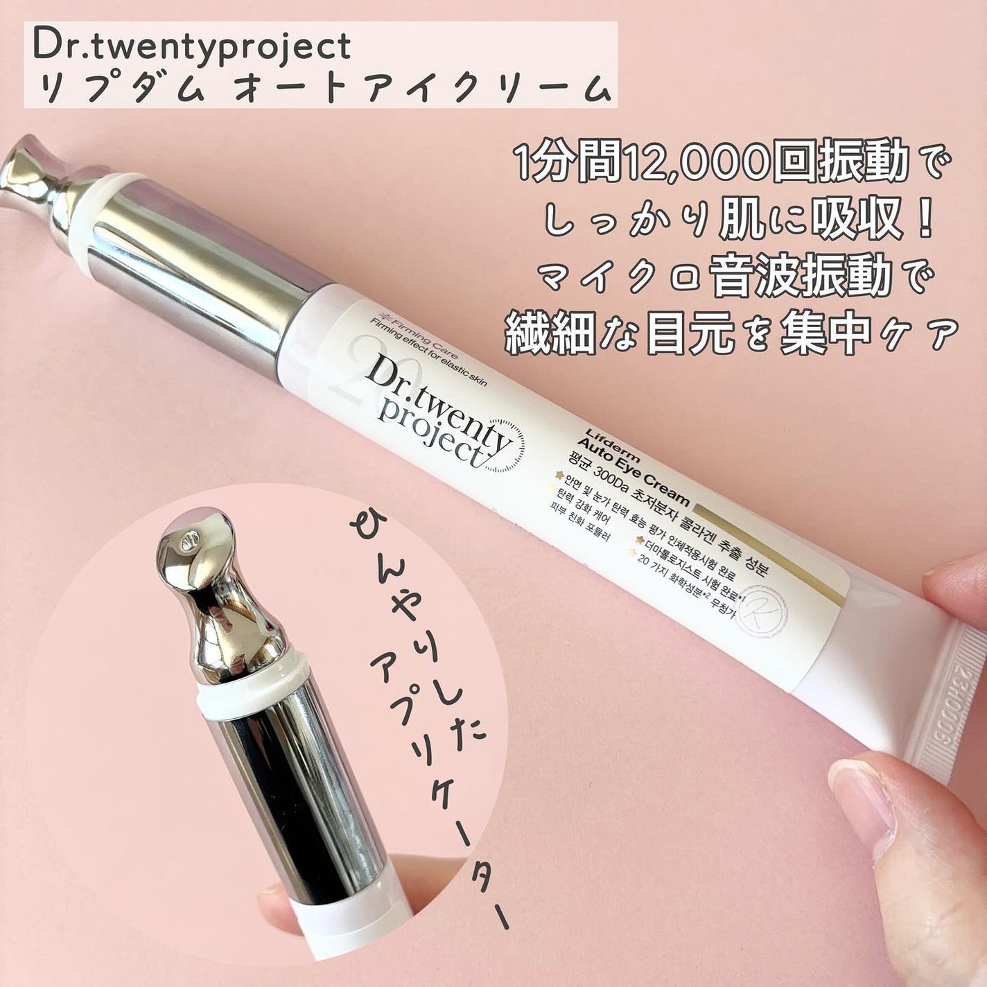 リプダム オートアイクリーム/Dr.Twenty Project/アイケア・アイクリームを使ったクチコミ(2枚目)