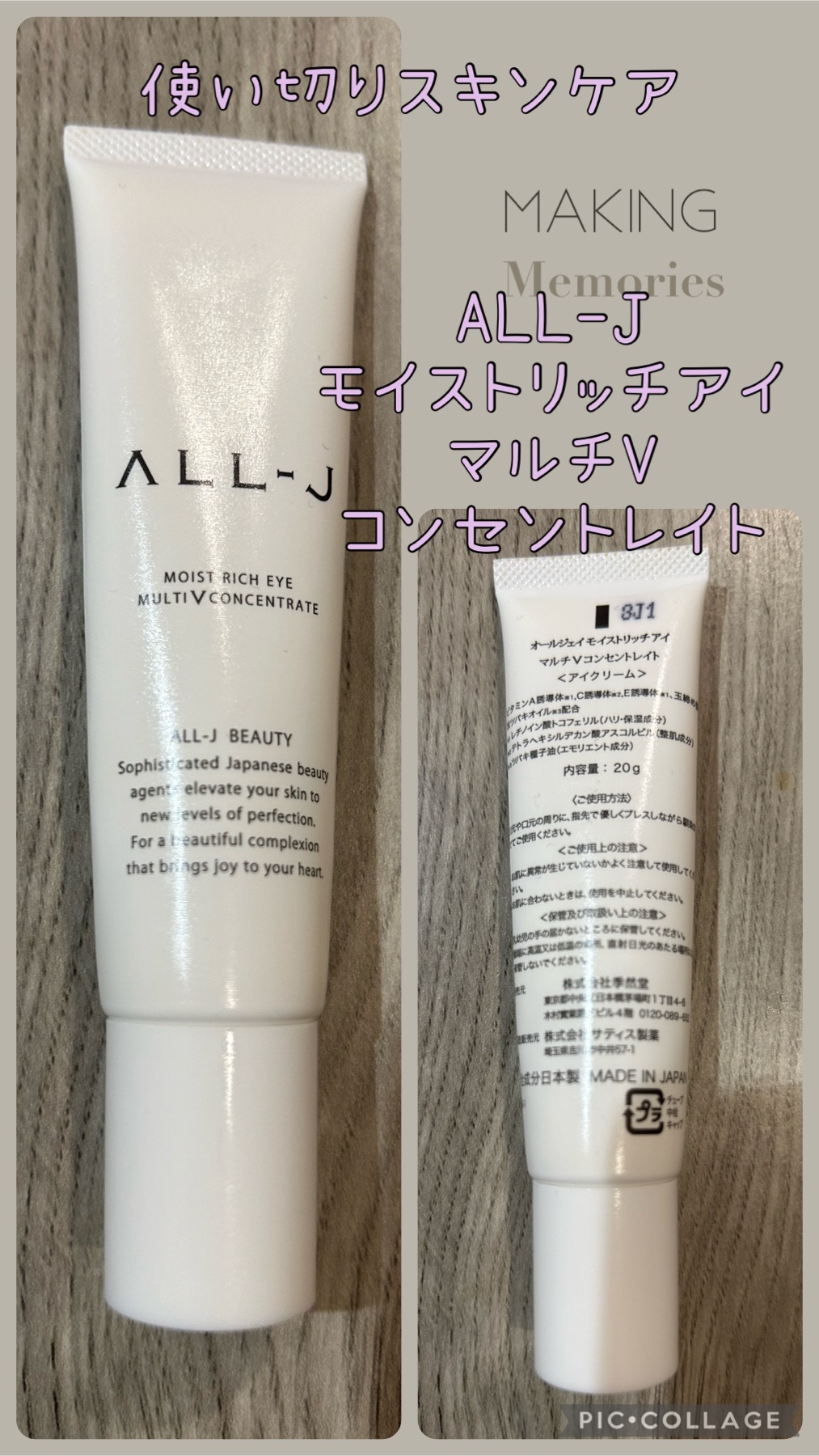 ALL-J モイストリッチアイ マルチVコンセントレイト/ALL-J/アイケア・アイクリームを使ったクチコミ（1枚目）