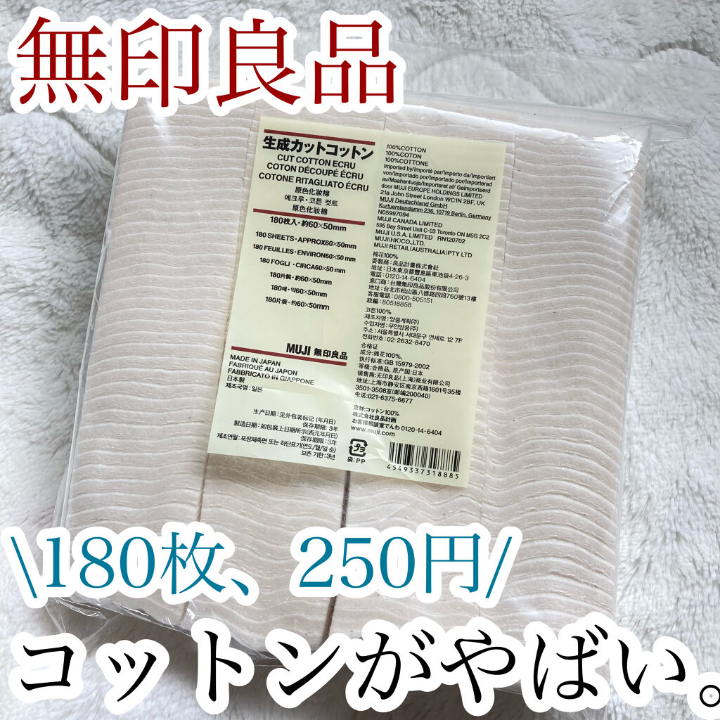 生成カットコットン/無印良品/コットンを使ったクチコミ（1枚目）