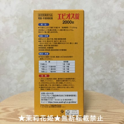 エビオス錠/エビオス錠/健康サプリメントを使ったクチコミ(4枚目)