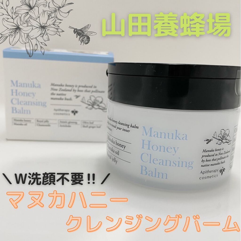 マヌカハニー クレンジングバーム/アピセラピーコスメティクス/クレンジングバームを使ったクチコミ(1枚目)