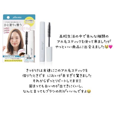 plus eau ポイントリペアのクチコミ「久しぶりに投稿します‪(  . .)"‬


プリュスオー ポイントリペア✮*｡ﾟ

におい◎.....」（3枚目）