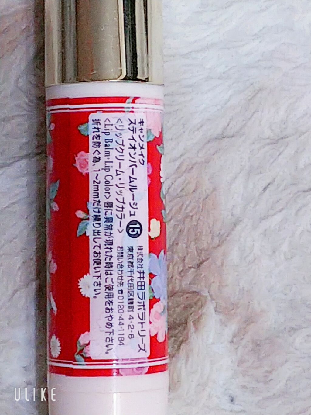 ステイオンバームルージュ/キャンメイク/口紅を使ったクチコミ(2枚目)