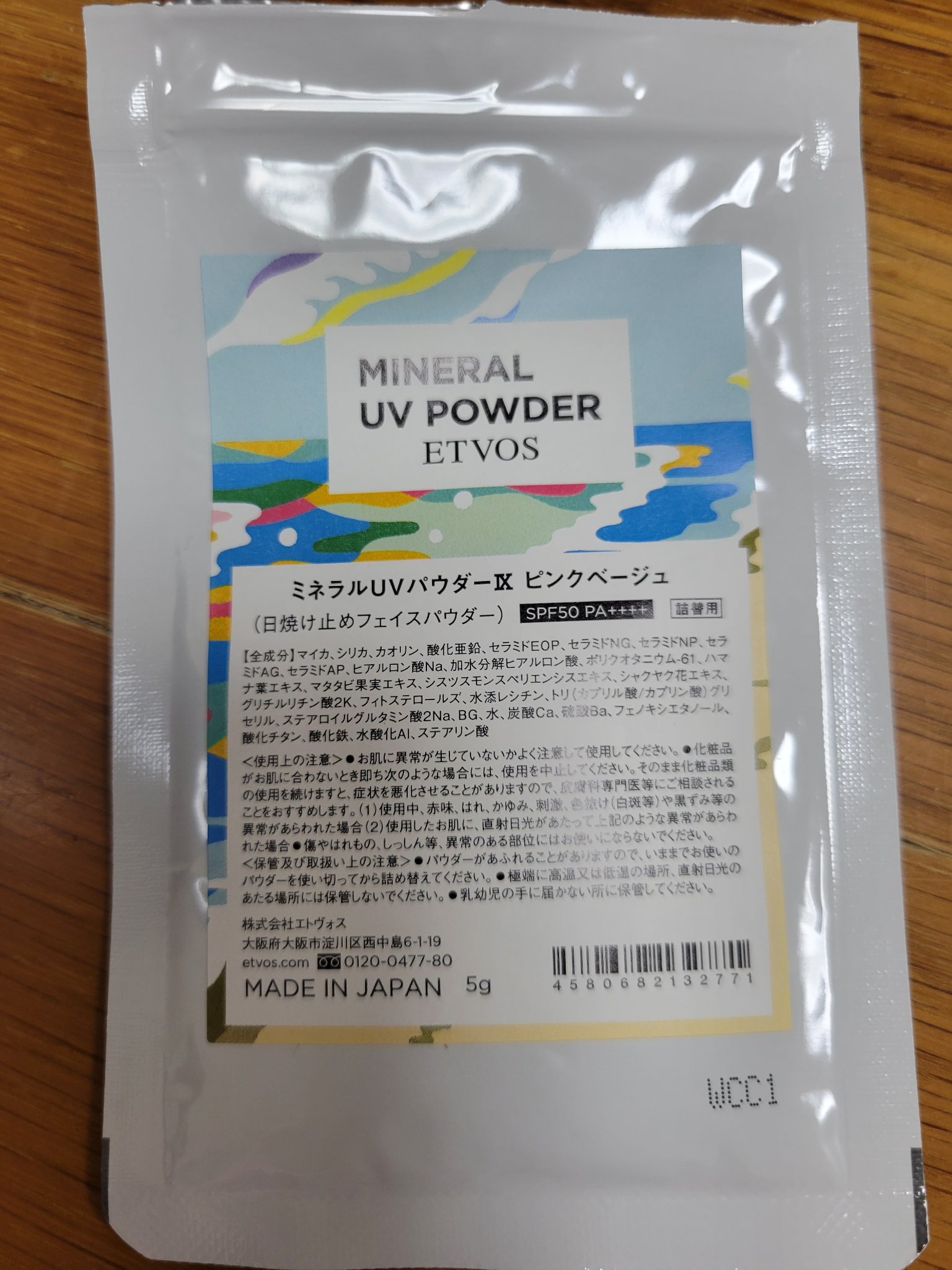 ミネラルUVパウダー ピンクベージュ(詰め替え用)(松尾たいこ氏限定デザイン)/エトヴォス/ルースパウダーを使ったクチコミ（1枚目）