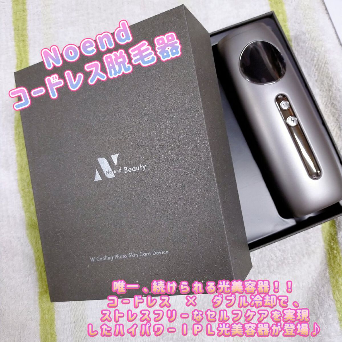 コードレス脱毛器/Noend/家庭用脱毛器を使ったクチコミ（1枚目）