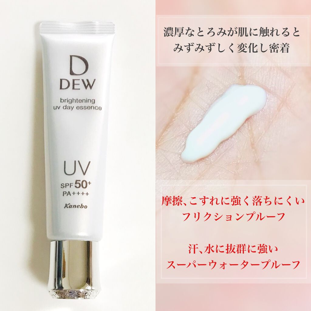ブライトニングUVデイエッセンス/DEW/美容液を使ったクチコミ（2枚目）