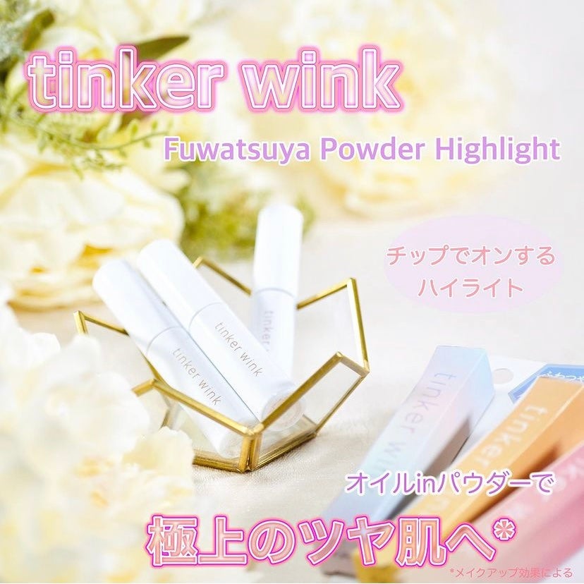 ふわつやパウダーハイライト/ティンカーウィンク/パウダーハイライトを使ったクチコミ(1枚目)