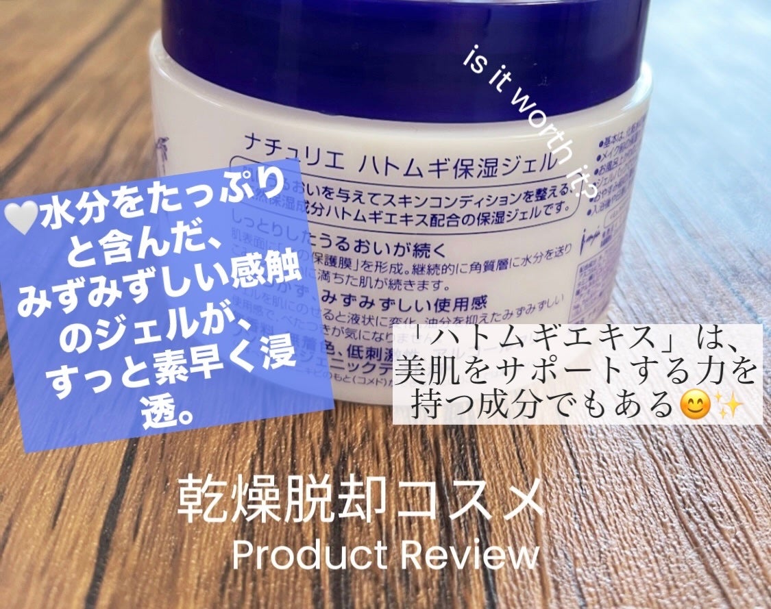ハトムギ保湿ジェル(ナチュリエ スキンコンディショニングジェル)/ナチュリエ/美容液を使ったクチコミ(2枚目)