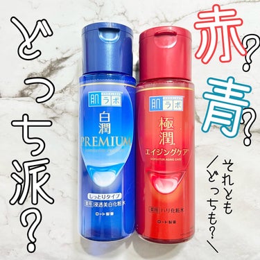 極潤 薬用ハリ化粧水【医薬部外品】/肌ラボ/化粧水を使ったクチコミ（1枚目）