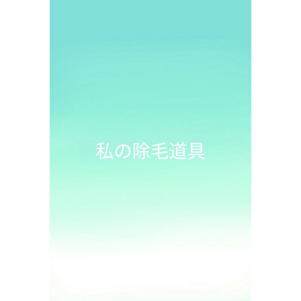 イントゥイション 敏感肌用 ホルダー （刃付き）＋替刃１コ/イントゥイション/シェーバーを使ったクチコミ（1枚目）