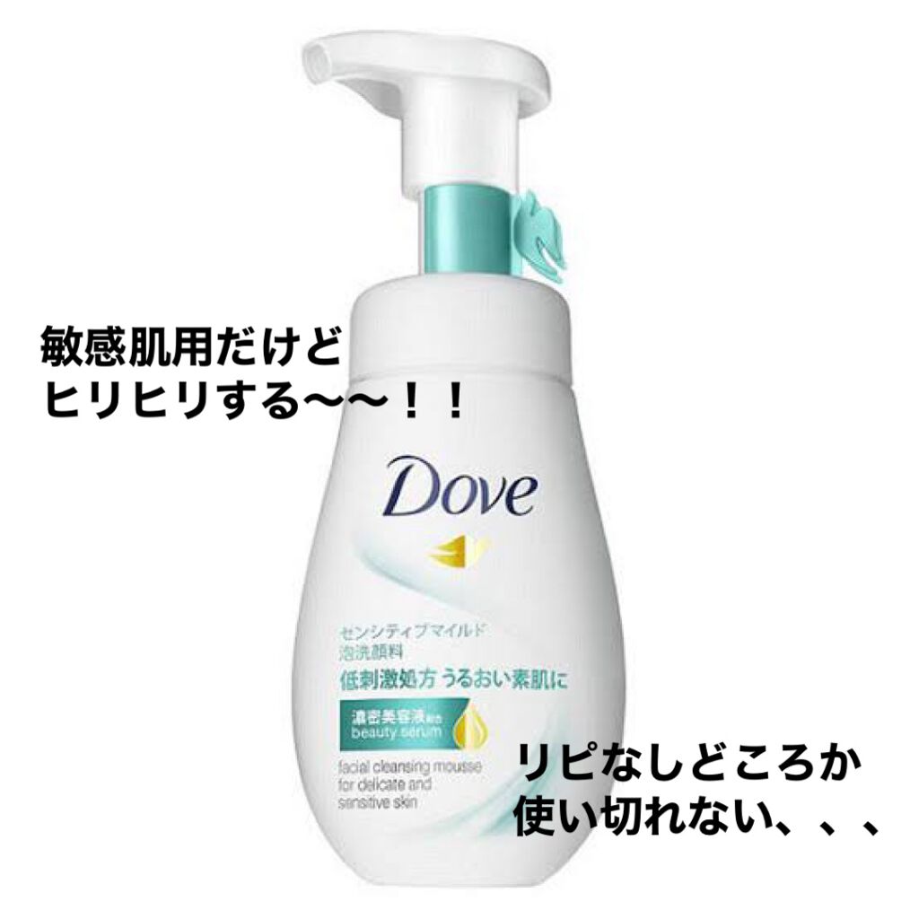 ダヴ センシティブマイルド クリーミー泡洗顔料/ダヴ/泡洗顔を使ったクチコミ（1枚目）