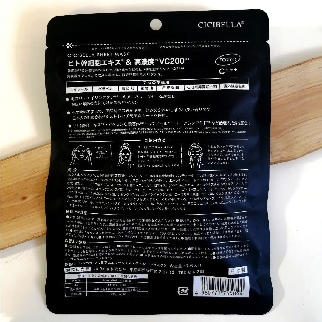 シートマスク ヒト幹細胞×VC200/CICIBELLA/シートマスク・パックを使ったクチコミ(3枚目)