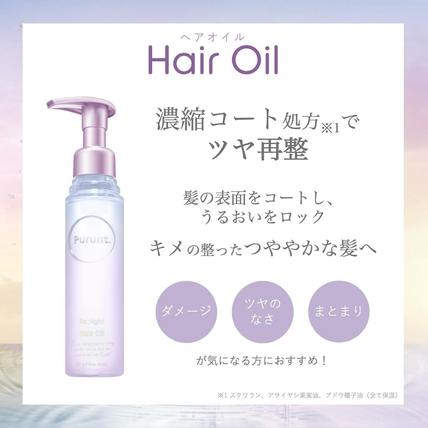 プルント リライト美容液ヘアミルク/Purunt./ヘアミルクを使ったクチコミ（3枚目）