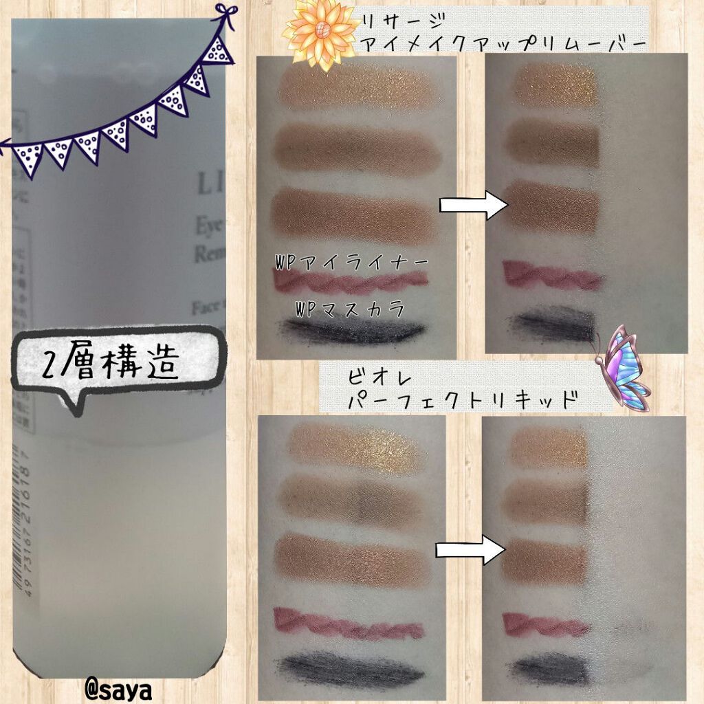 リサージ アイメイクアップリムーバー/リサージ/ポイントメイクリムーバーを使ったクチコミ(2枚目)