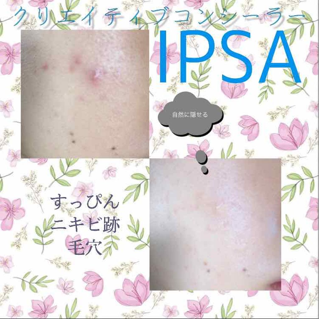 クリエイティブコンシーラーe/IPSA/パレットコンシーラーを使ったクチコミ（2枚目）