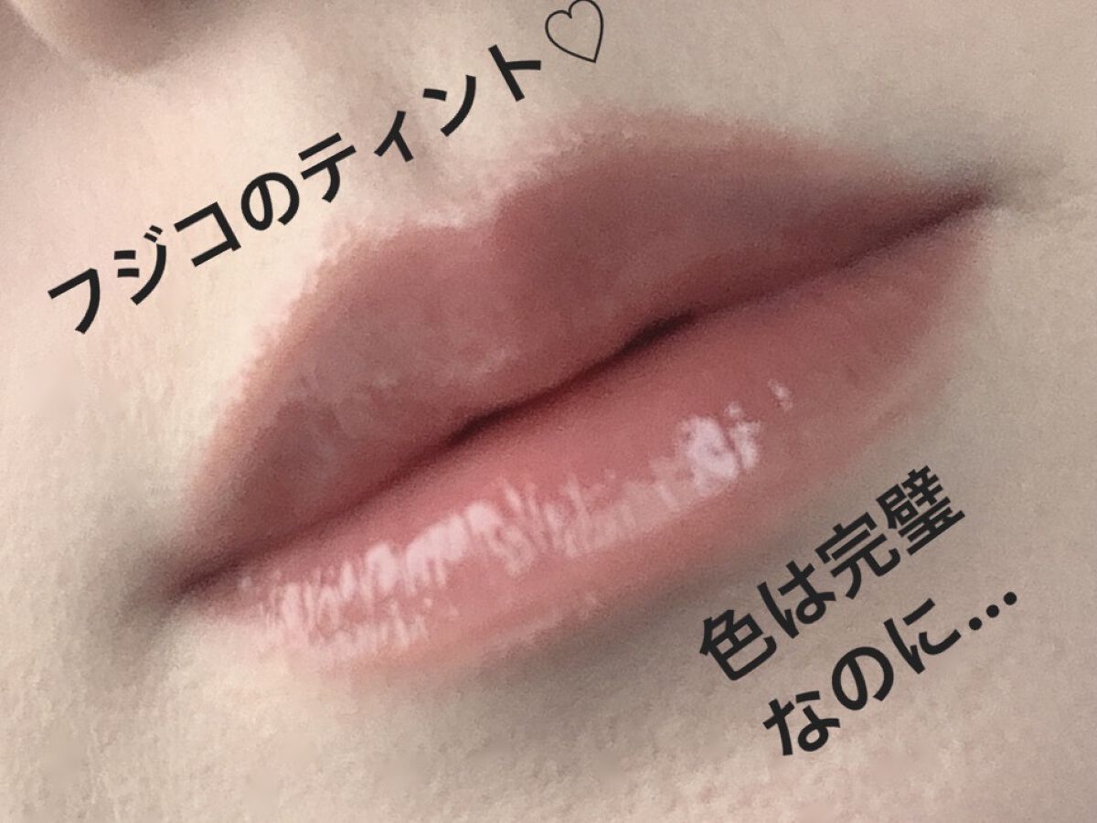 ニュアンスラップティント/Fujiko/リップティントを使ったクチコミ（1枚目）