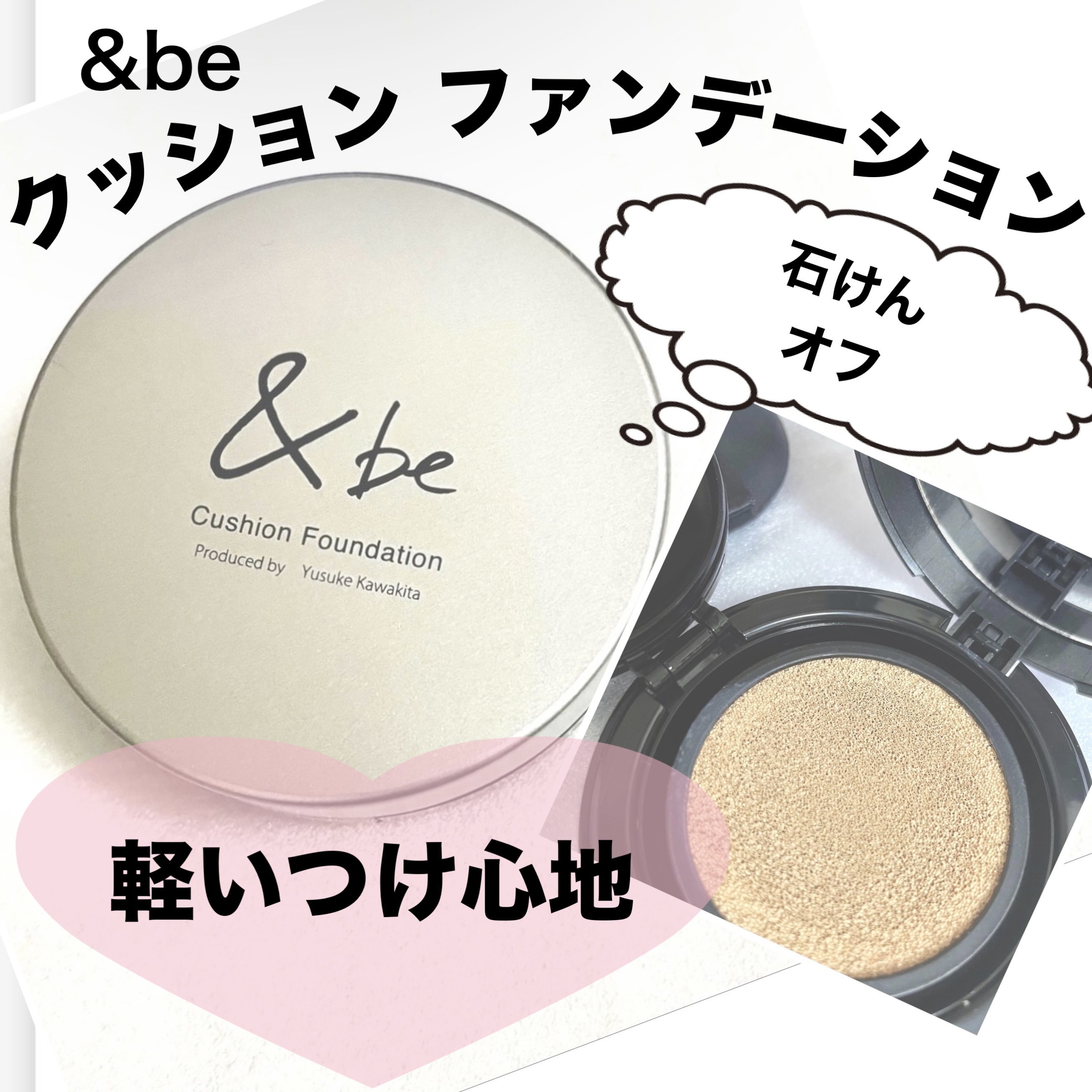 ＆be クッションファンデーション ベージュ/＆be/クッションファンデーションを使ったクチコミ（1枚目）