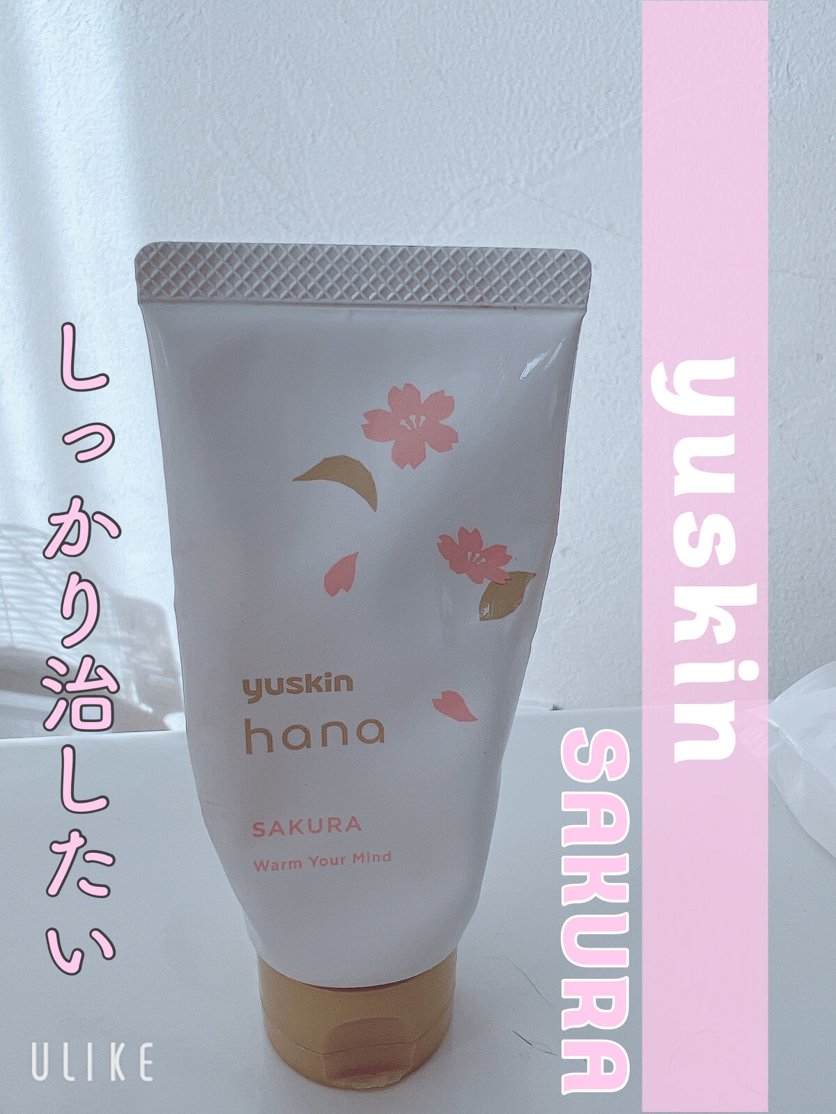 ハンドクリーム サクラ/ユースキンhana/ハンドクリームを使ったクチコミ（1枚目）