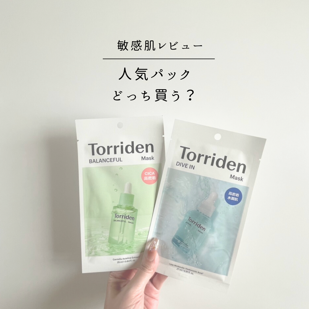 トリデン ダイブインマスクパック/Torriden/シートマスク・パックを使ったクチコミ（1枚目）