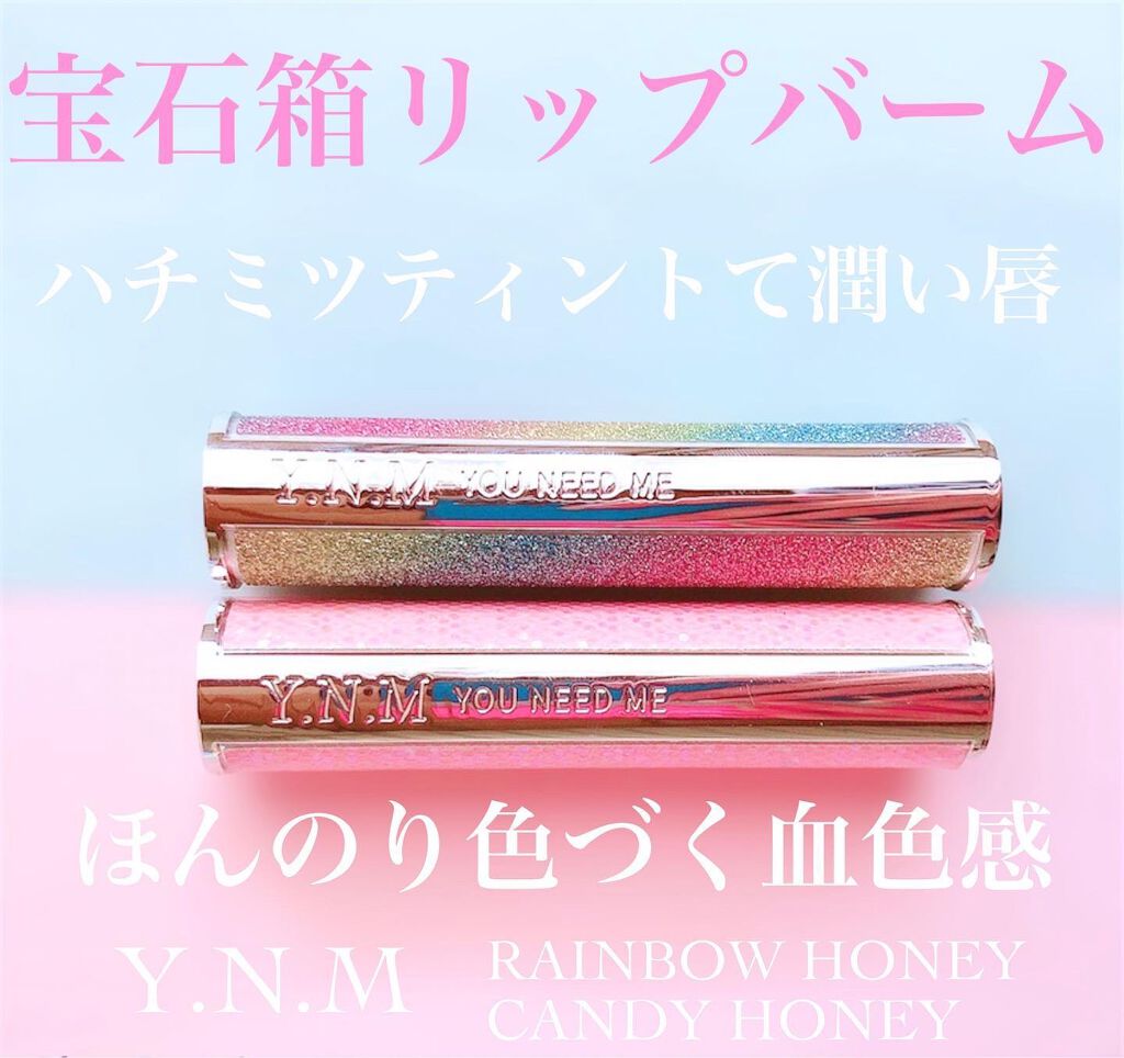 YNM  レインボーハニーリップバーム/YNM/リップバームを使ったクチコミ（1枚目）