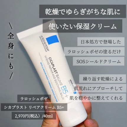 シカプラスト リペアクリーム B5+	/ラ ロッシュ ポゼ/フェイスクリームを使ったクチコミ(2枚目)