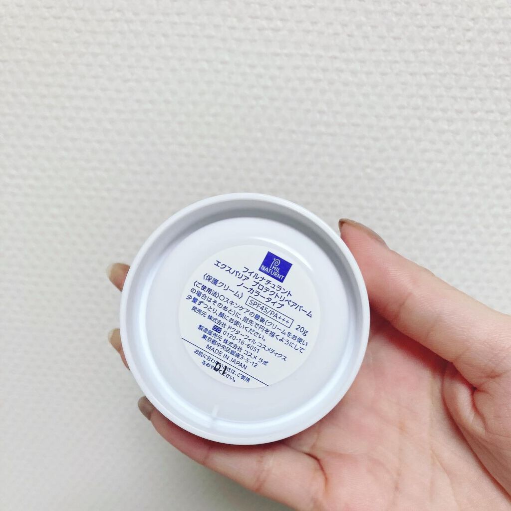 フイルナチュラント エクスバリア プロテクトリペアバーム ノーカラータイプ/ドクターフィルコスメティクス/フェイスバームを使ったクチコミ（2枚目）