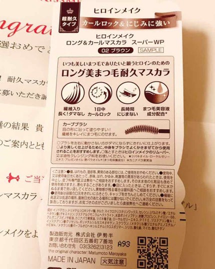 ロング&カールマスカラ スーパーWP/ヒロインメイク/マスカラを使ったクチコミ(2枚目)