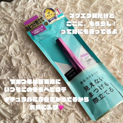 「塗るつけまつげ」自まつげ際立てタイプ/デジャヴュ/マスカラを使ったクチコミ(3枚目)