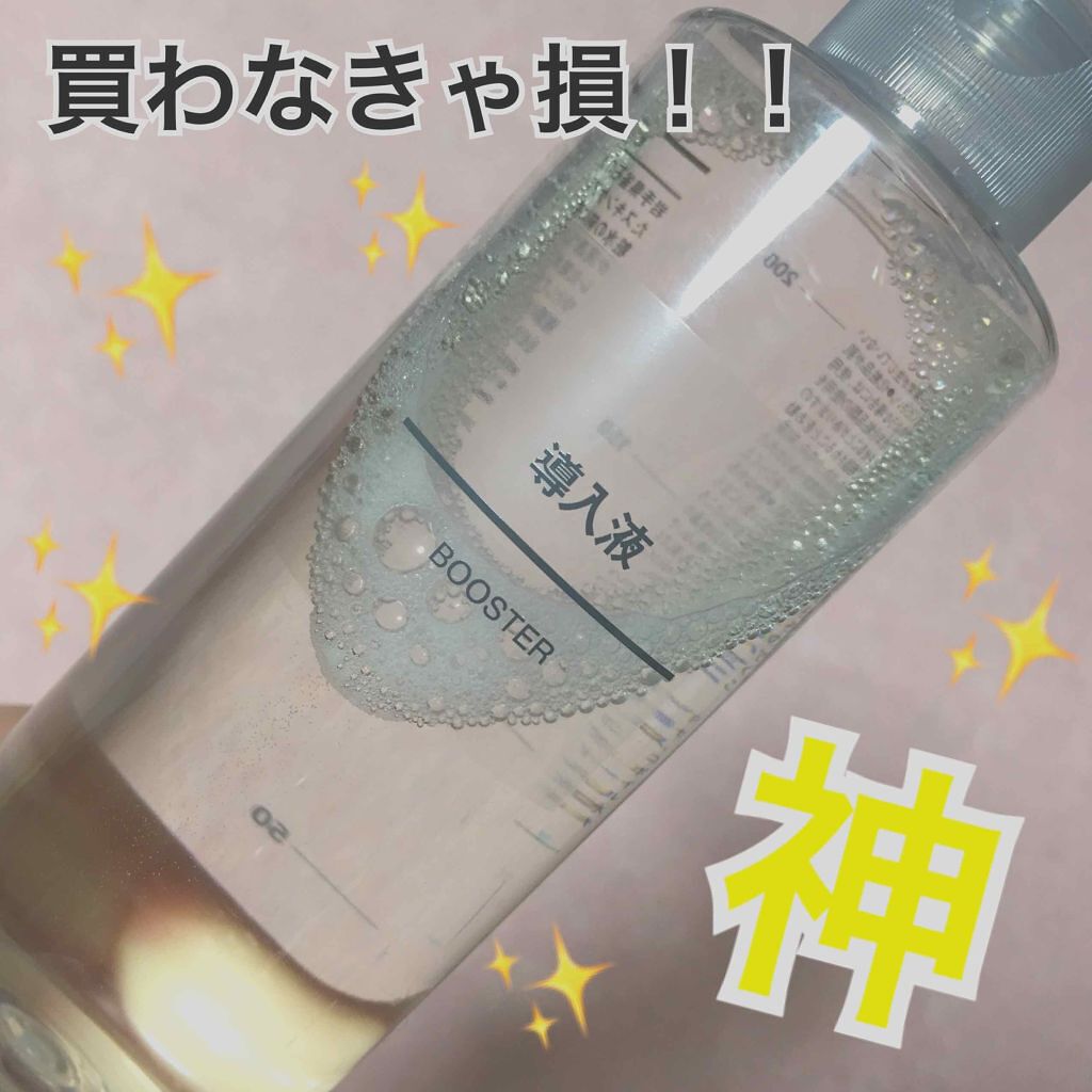 導入化粧液/無印良品/ブースター・導入液を使ったクチコミ(1枚目)