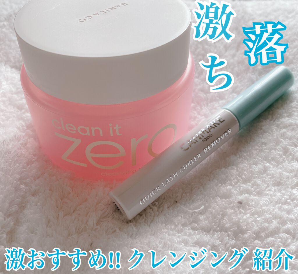 クリーンイットゼロ クレンジングバーム オリジナル/BANILA CO/クレンジングバームを使ったクチコミ（1枚目）