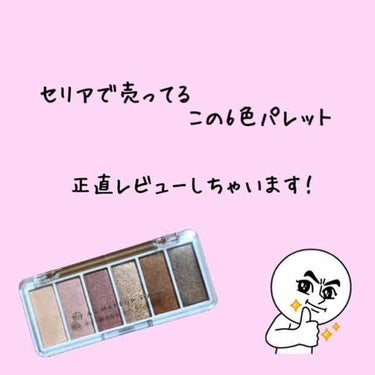 AC カラーアイパレット/AC MAKEUP/アイシャドウパレットを使ったクチコミ（1枚目）