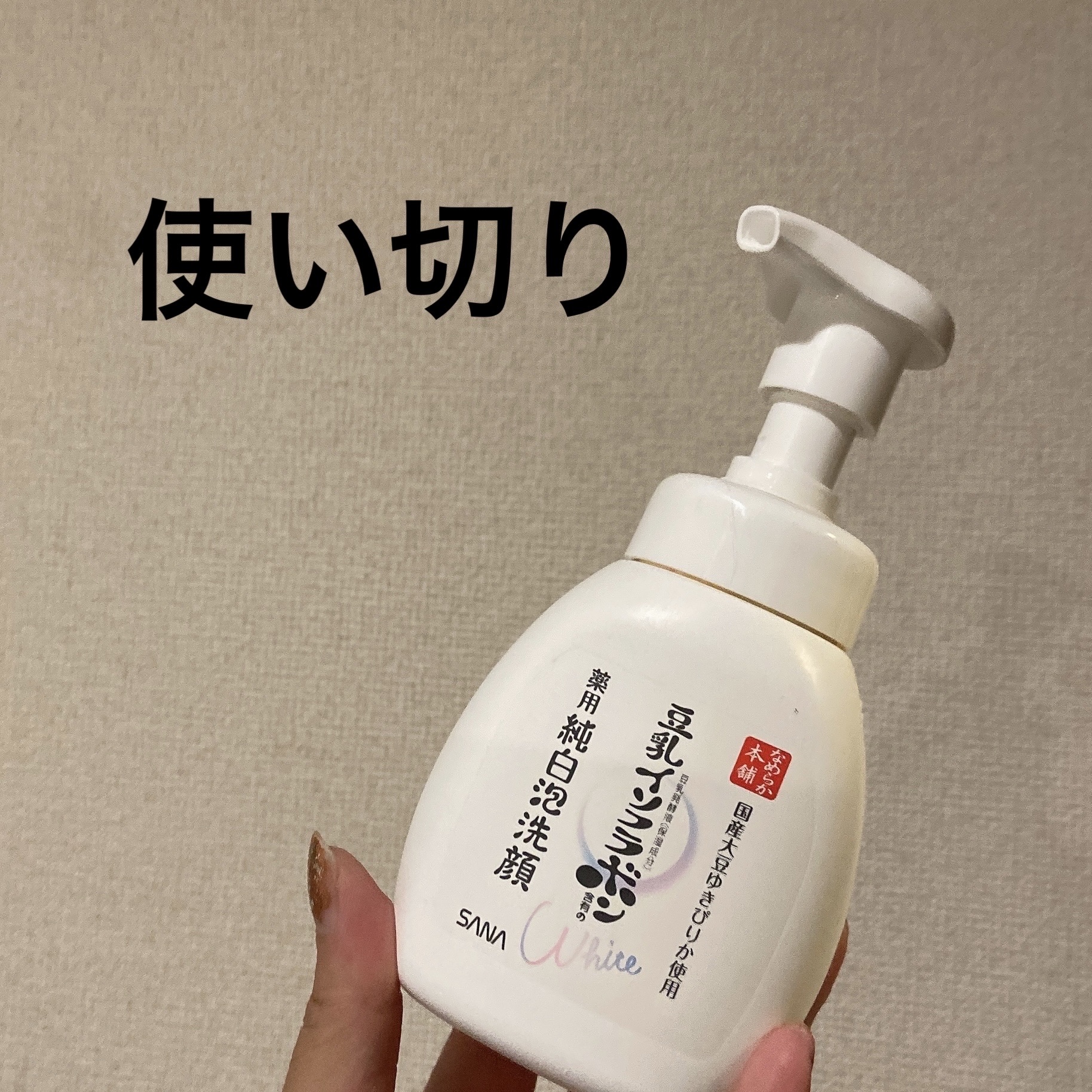 薬用泡洗顔 200ml/なめらか本舗/泡洗顔を使ったクチコミ（1枚目）