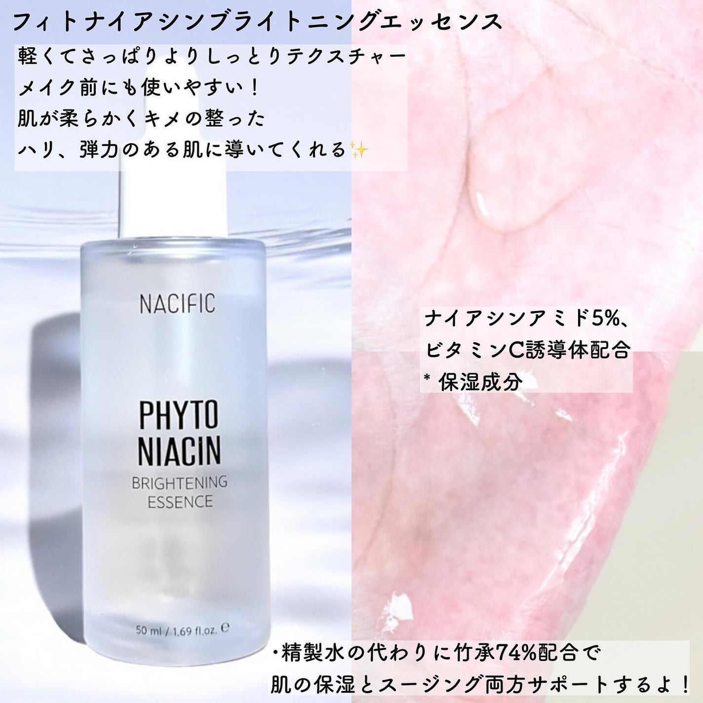 PHYTO NIACIN WHITENING ESSENCE/ナチュラルパシフィック/美容液を使ったクチコミ(3枚目)