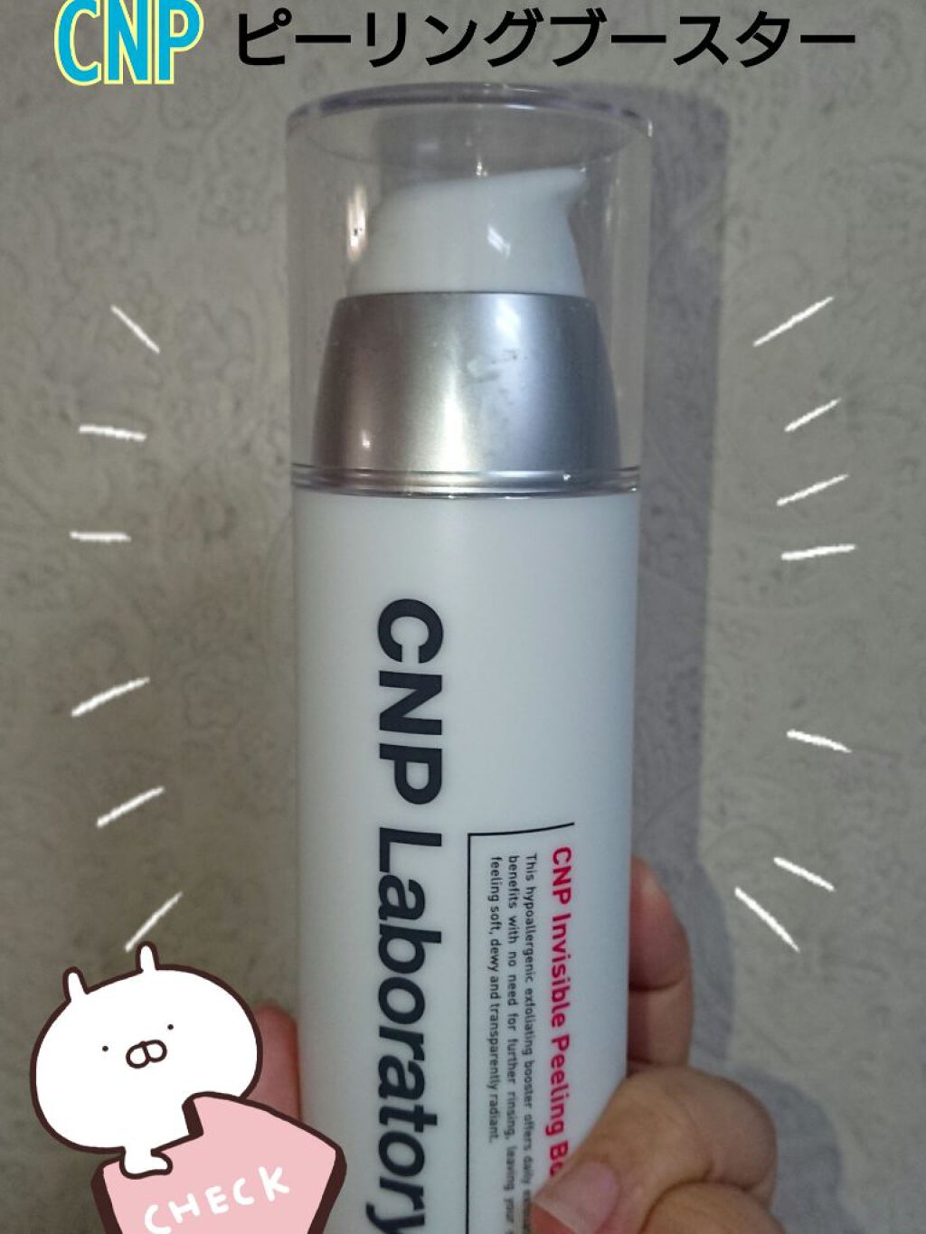 インビジブルピーリングブースターエッセンス/CNP Laboratory/ブースター・導入液を使ったクチコミ（1枚目）