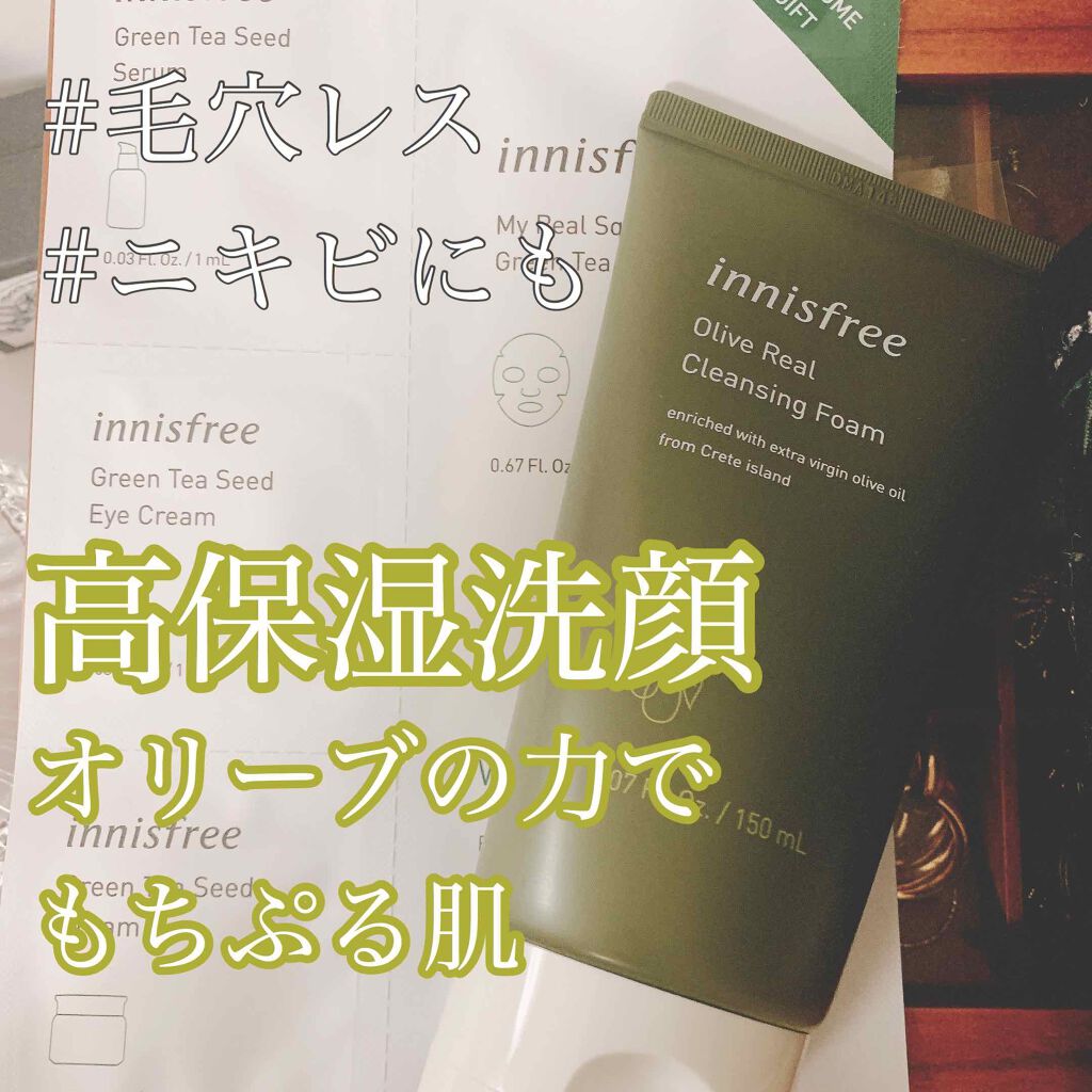オリーブ　ビタミンE　リアル　クレンジングフォーム/innisfree/洗顔フォームを使ったクチコミ（1枚目）