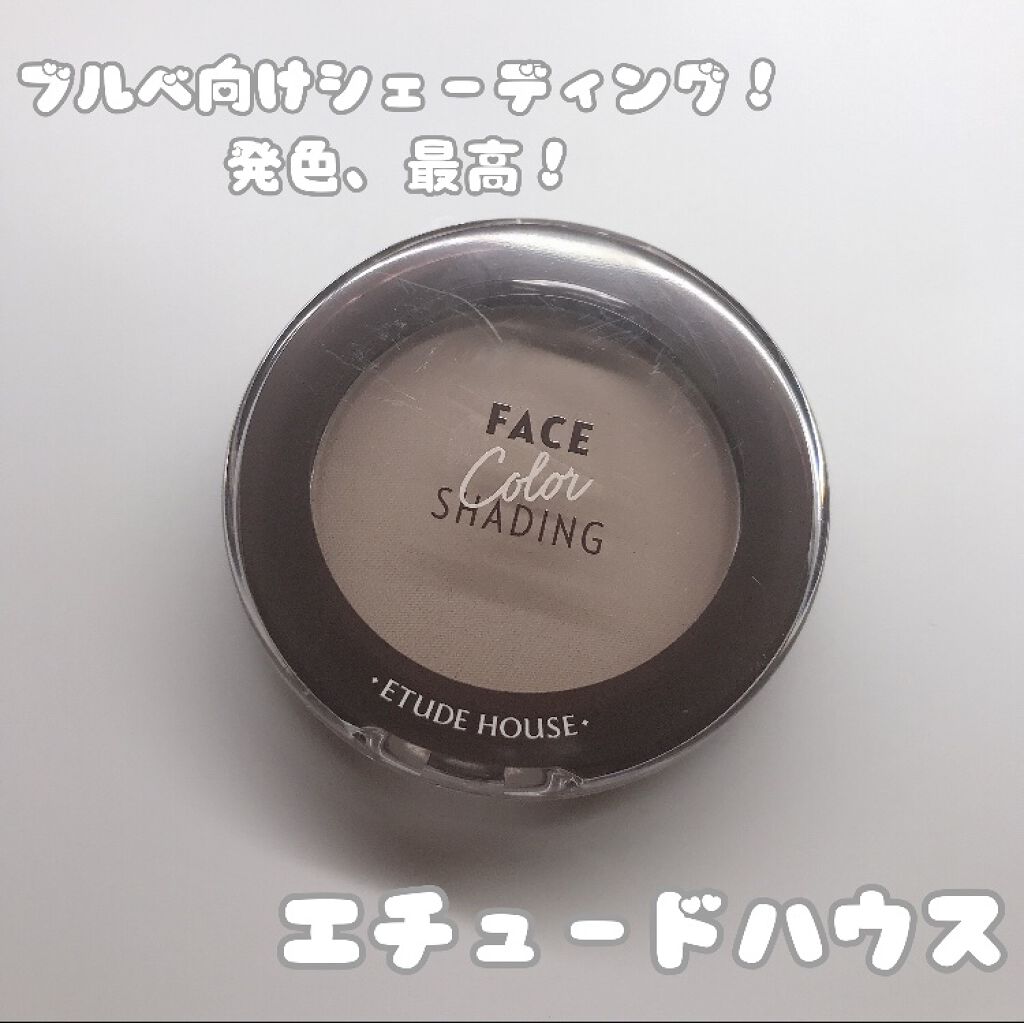 フェイスカラーシェーディング ジェントルシャドウ/ETUDE/シェーディングを使ったクチコミ（1枚目）