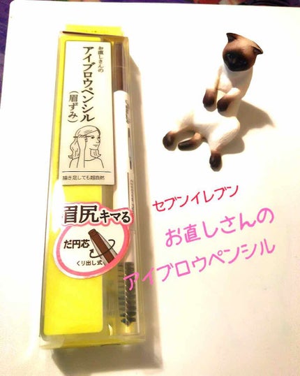 アイブロウペンシル/パラドゥ/アイブロウペンシルを使ったクチコミ(1枚目)