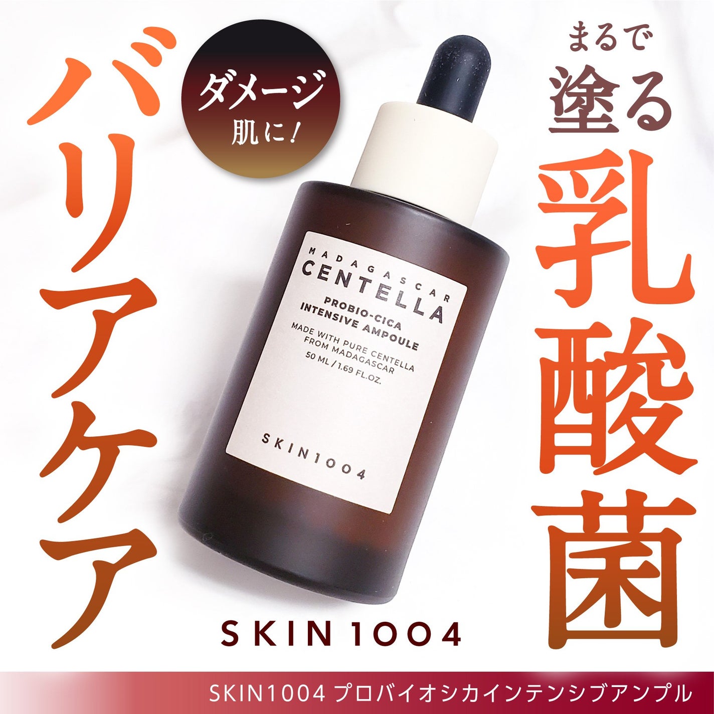 プロバイオシカ インテンシブ アンプル/SKIN1004/美容液を使ったクチコミ(1枚目)