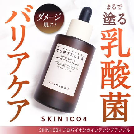 プロバイオシカ インテンシブ アンプル/SKIN1004/美容液を使ったクチコミ(1枚目)
