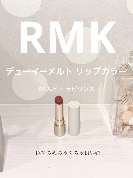 RMK デューイーメルト リップカラー/RMK/口紅を使ったクチコミ(1枚目)