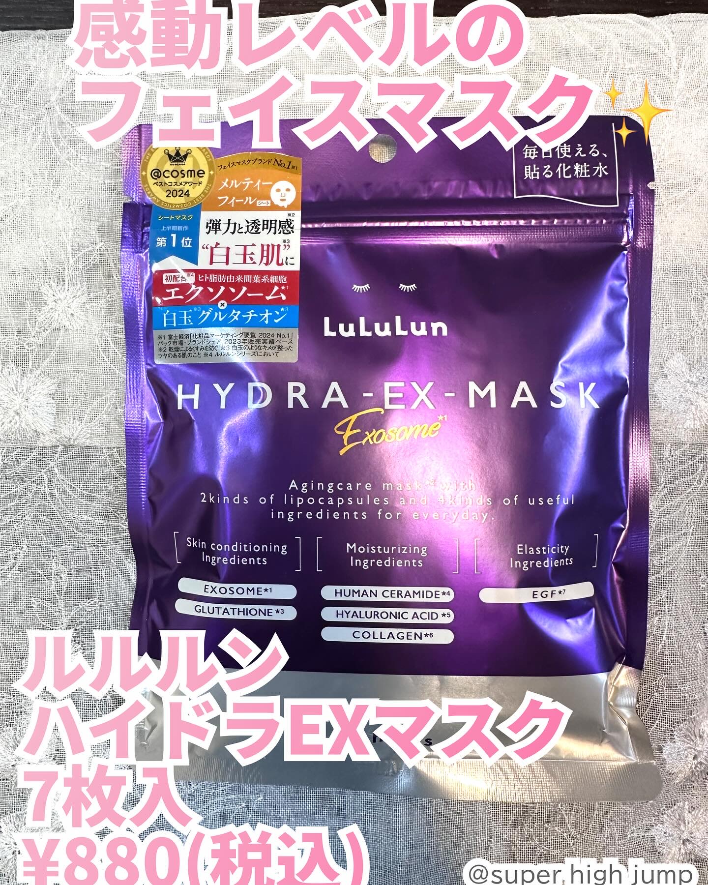ルルルン ハイドラ EX マスク/ルルルン/シートマスク・パックを使ったクチコミ（1枚目）