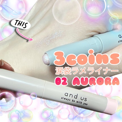 涙袋ラメライナー/and us/ペンシルアイライナーを使ったクチコミ(1枚目)