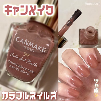 カラフルネイルズ/キャンメイク/マニキュアを使ったクチコミ(1枚目)