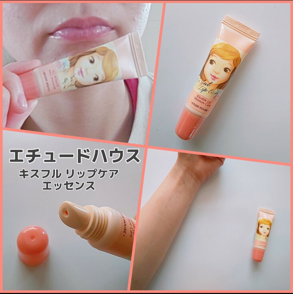 キスフル リップケア エッセンス/ETUDE/リップケアを使ったクチコミ（1枚目）